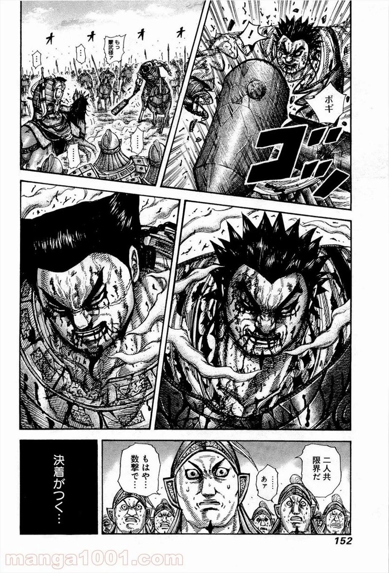 キングダム 第313話 - 18