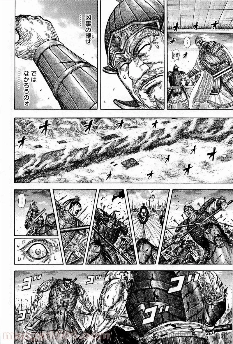 キングダム 第314話 - 4