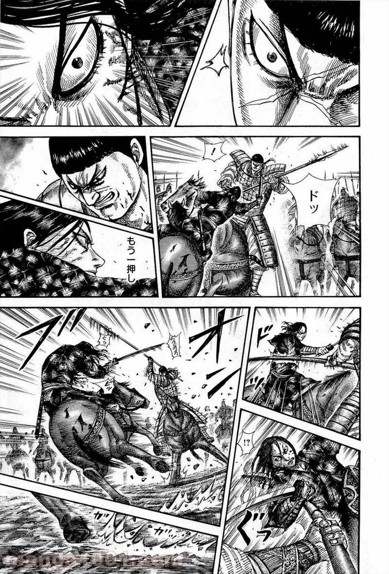 キングダム 第314話 - 13