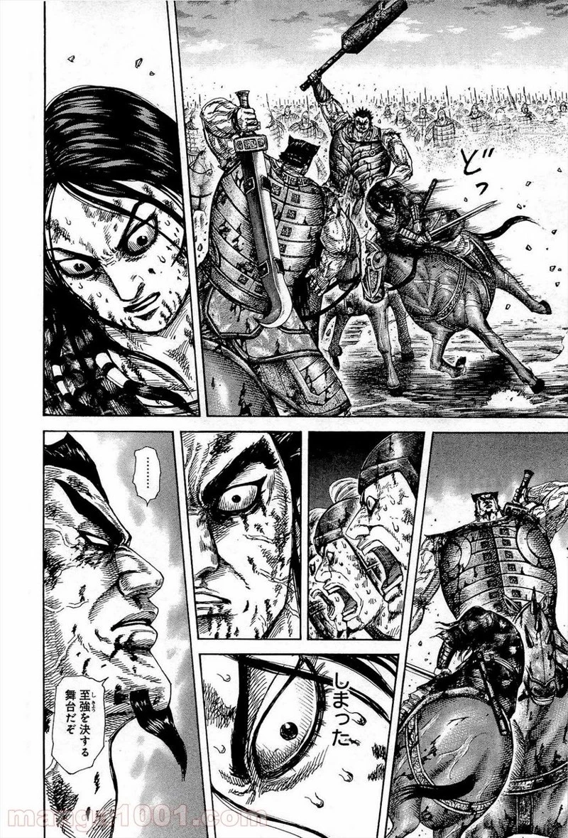 キングダム 第314話 - 14