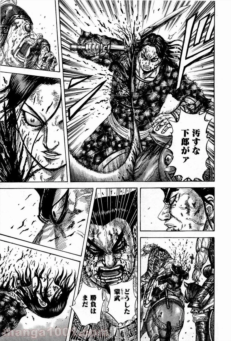 キングダム 第314話 - 15