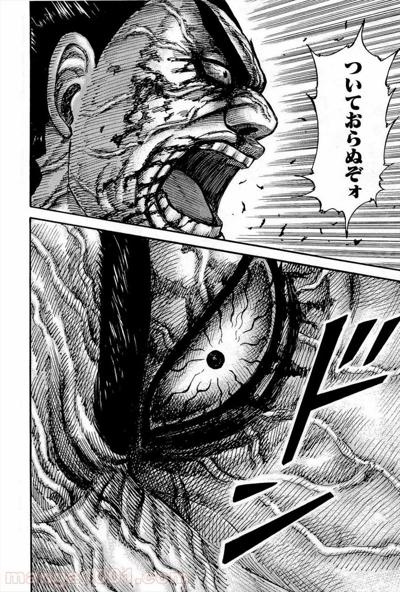 キングダム 第314話 - 16