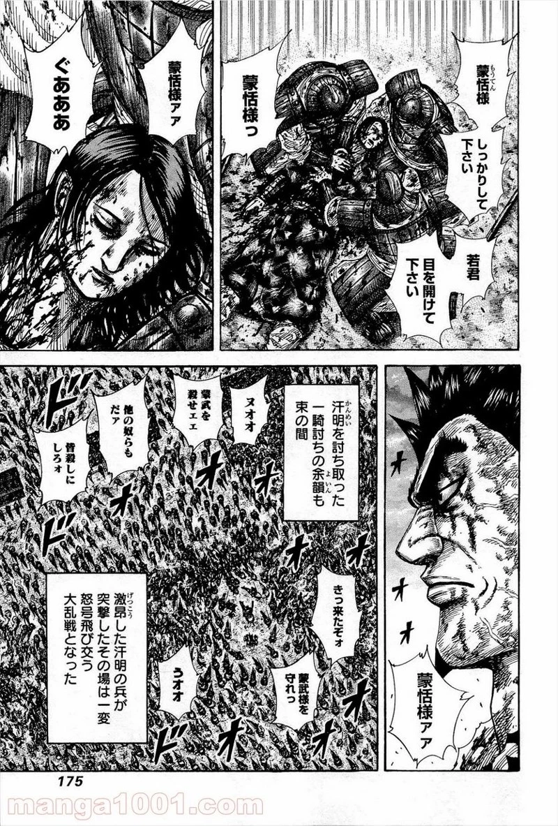 キングダム 第315話 - 5