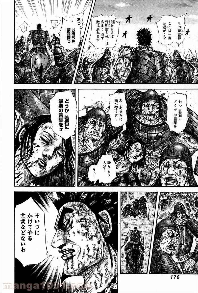 キングダム 第315話 - 6