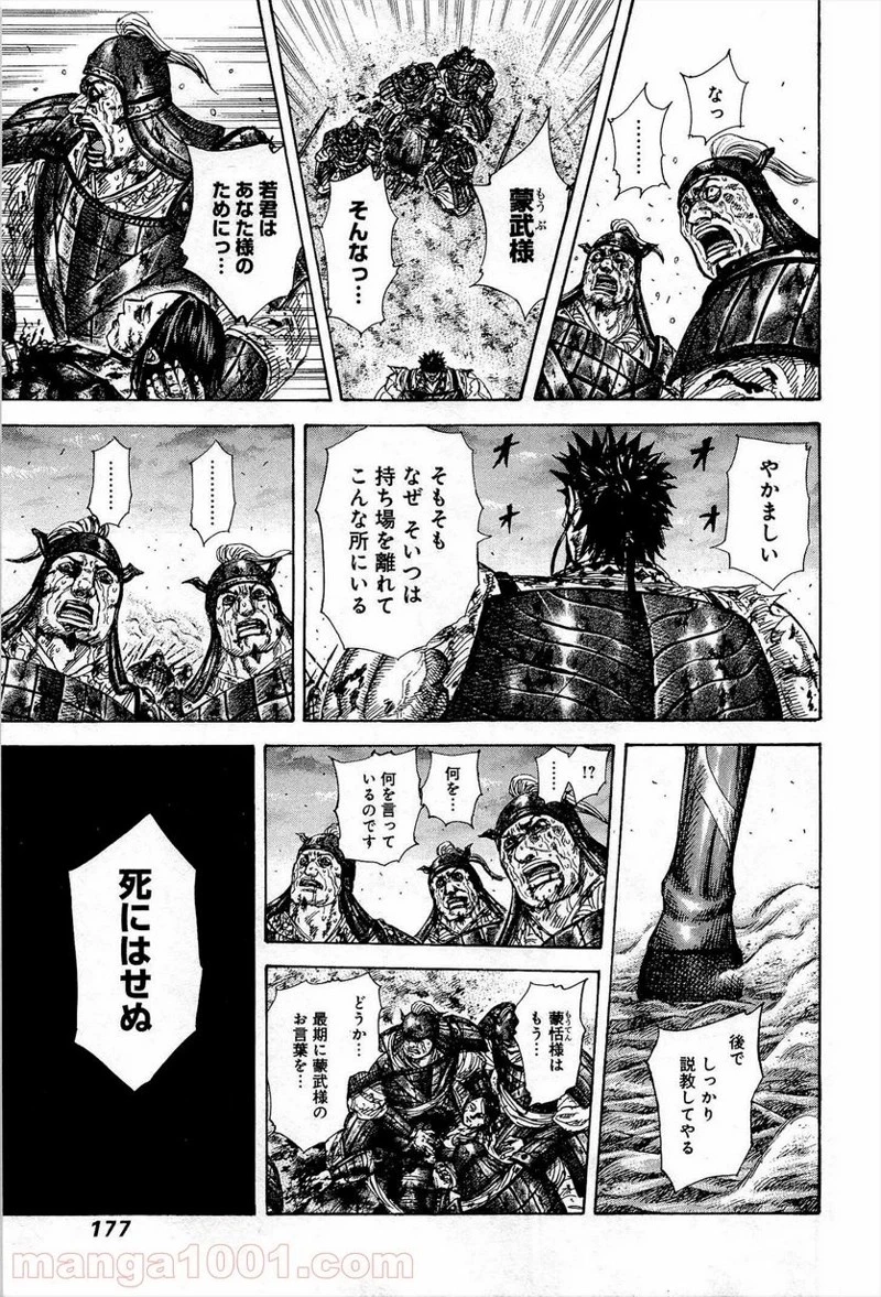 キングダム 第315話 - 7