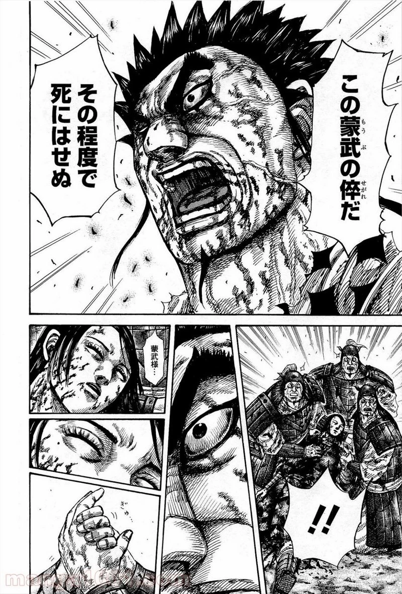 キングダム 第315話 - 8