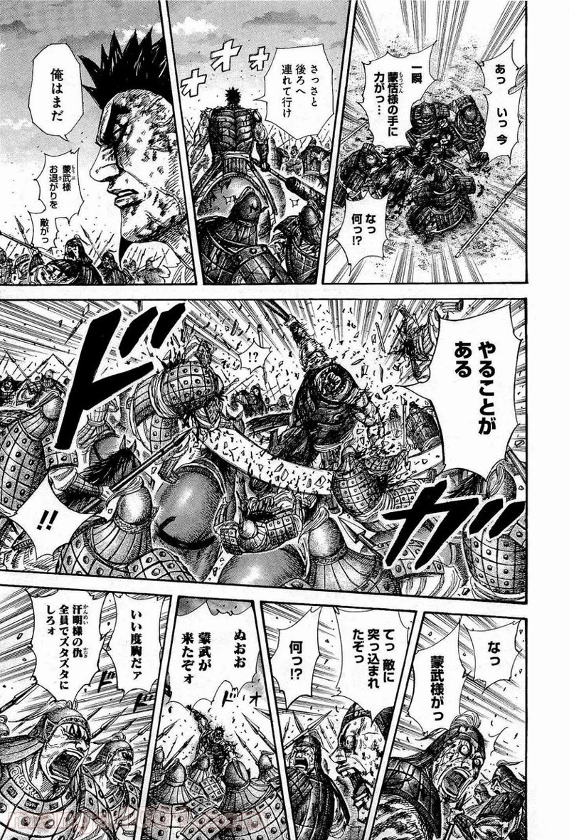キングダム 第315話 - 9