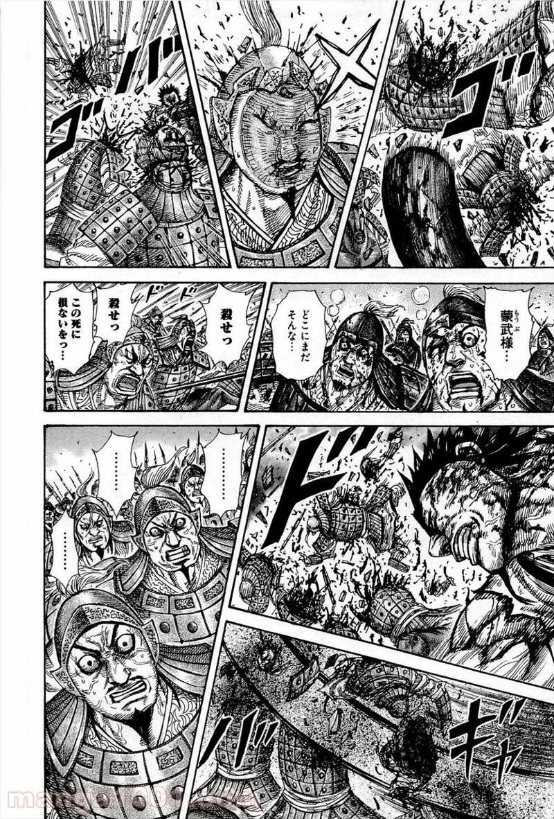 キングダム 第315話 - 10