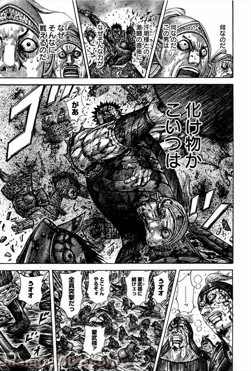 キングダム 第315話 - 11