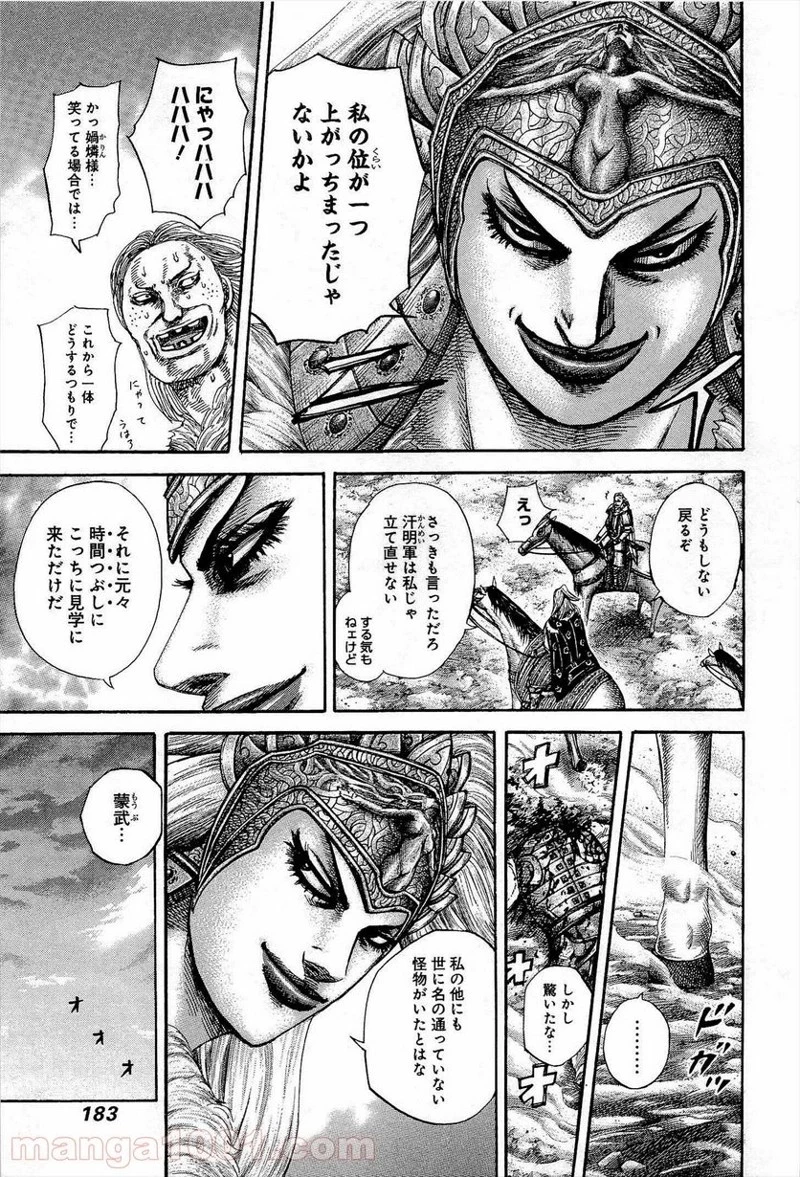 キングダム 第315話 - 13