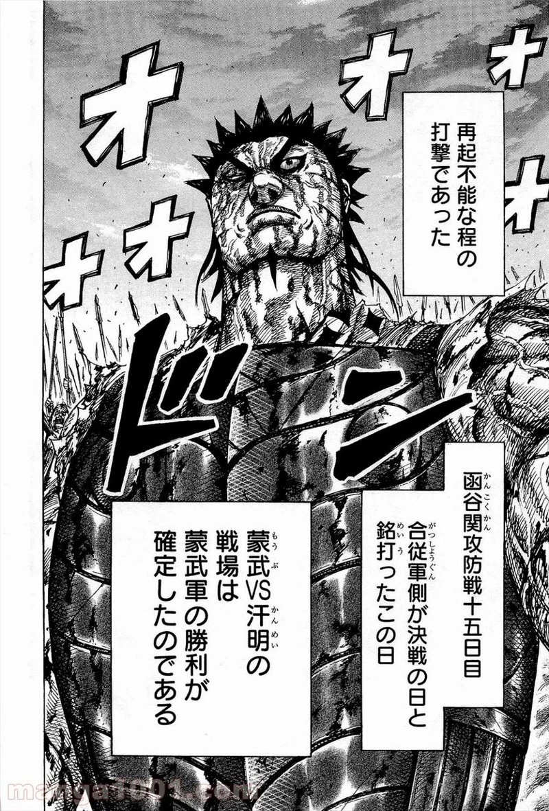 キングダム 第315話 - 16