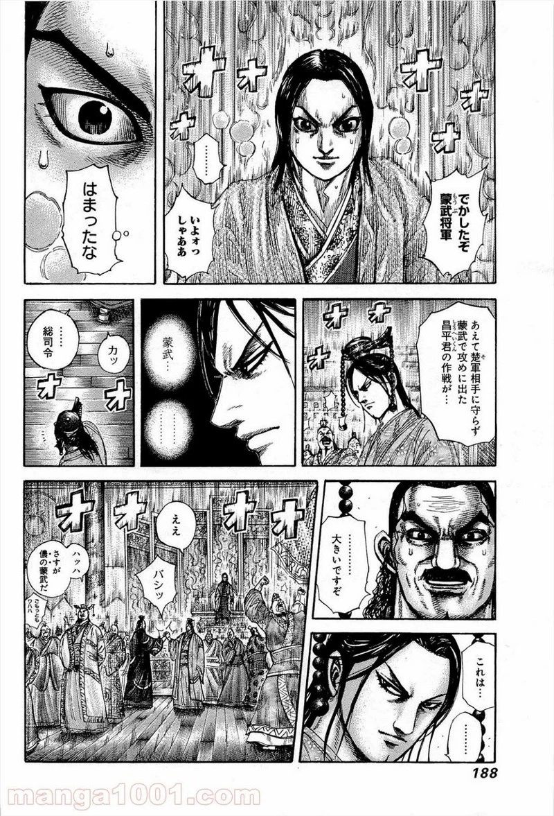 キングダム 第315話 - 18
