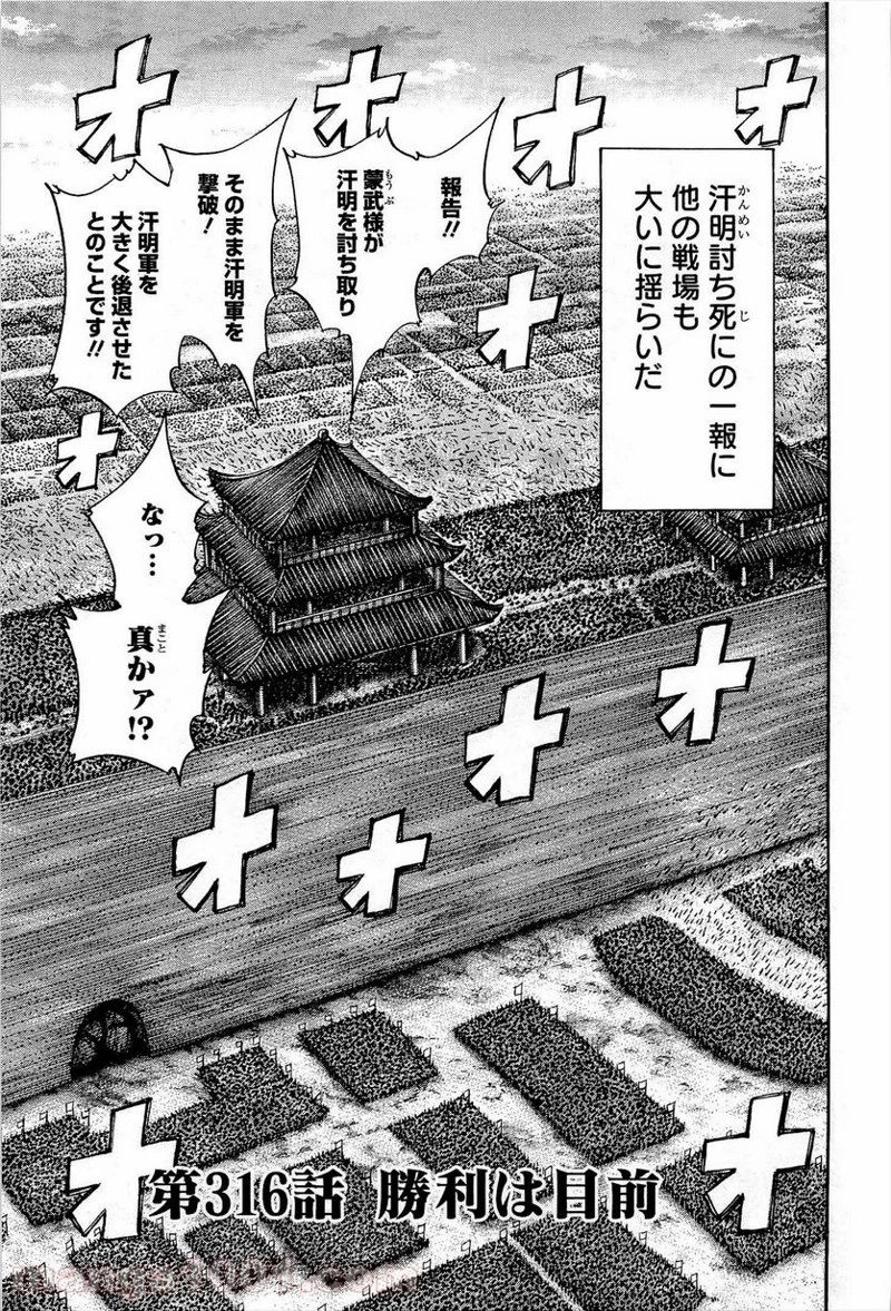 キングダム 第316話 - 1