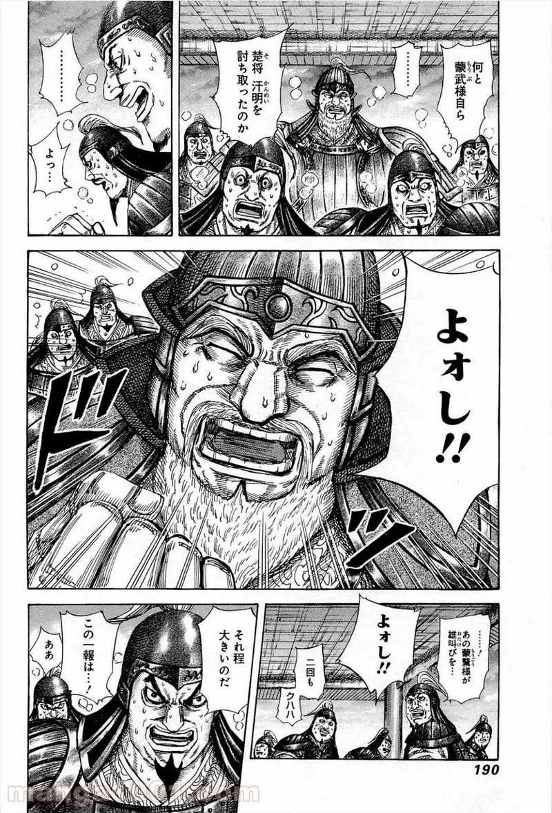 キングダム 第316話 - 2