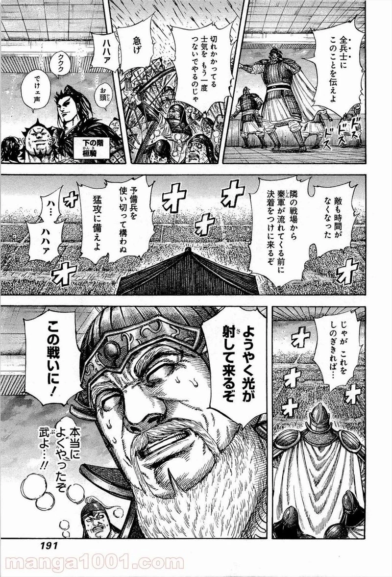 キングダム 第316話 - 3