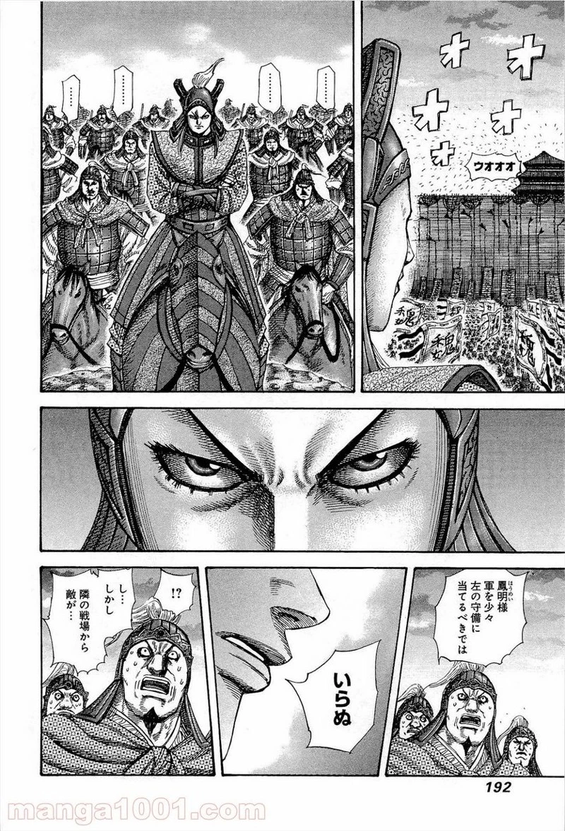 キングダム 第316話 - 4