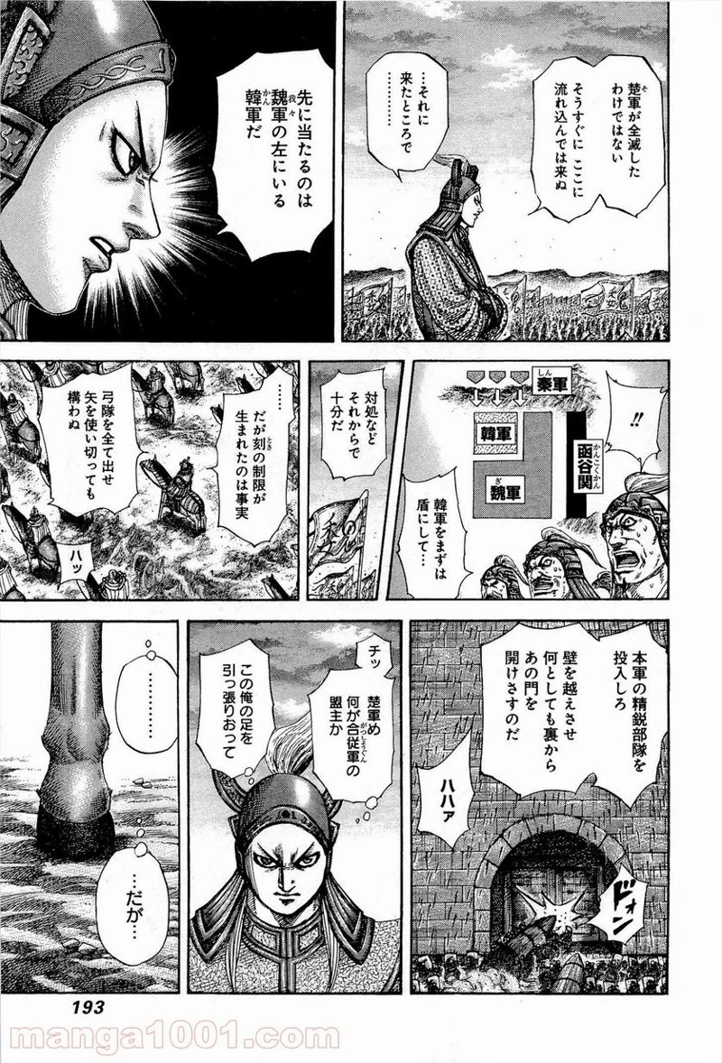 キングダム 第316話 - 5