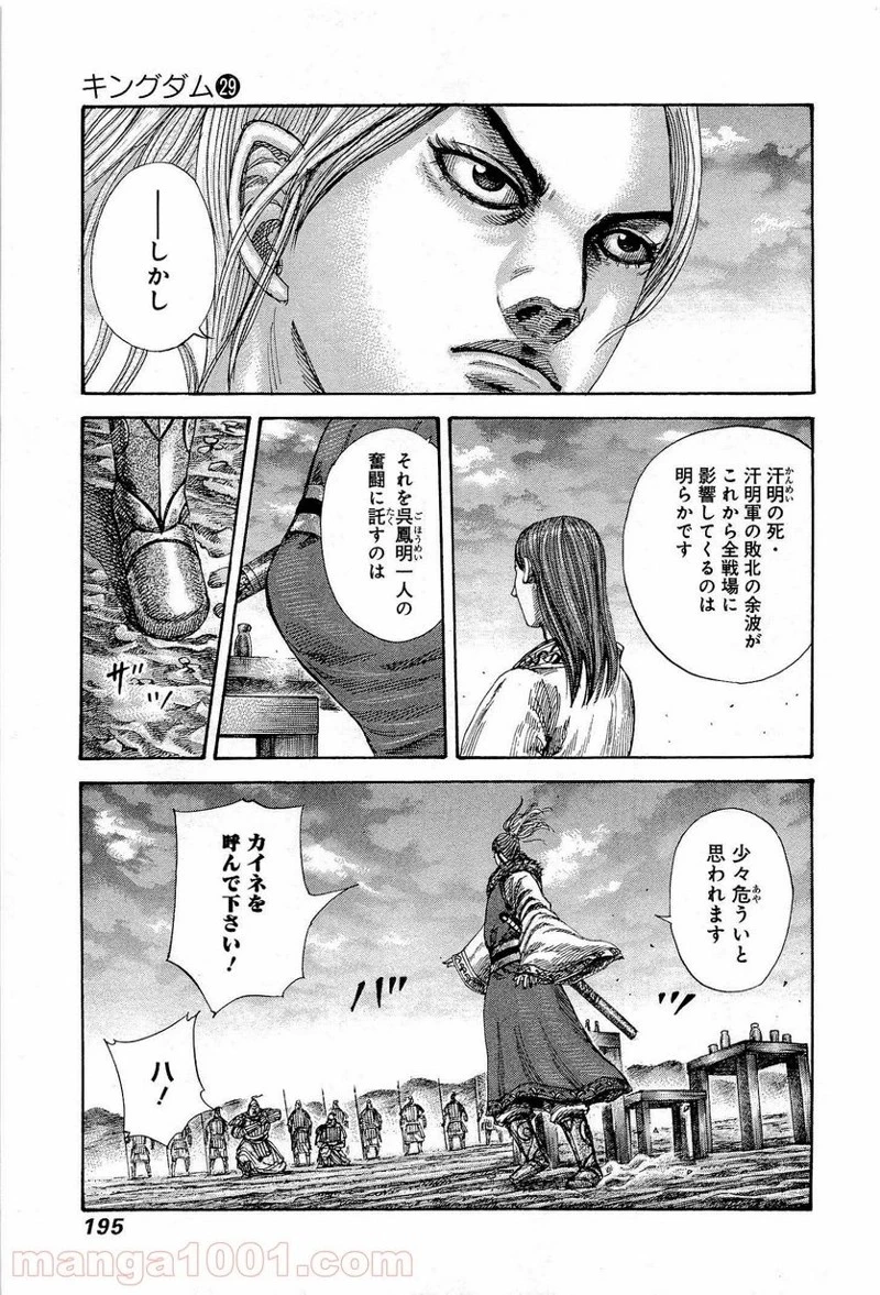 キングダム 第316話 - 7