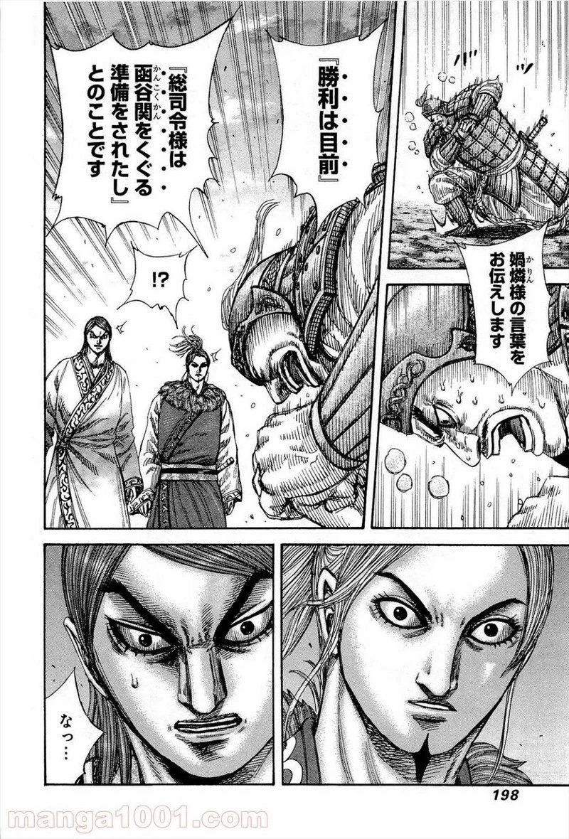キングダム 第316話 - 10