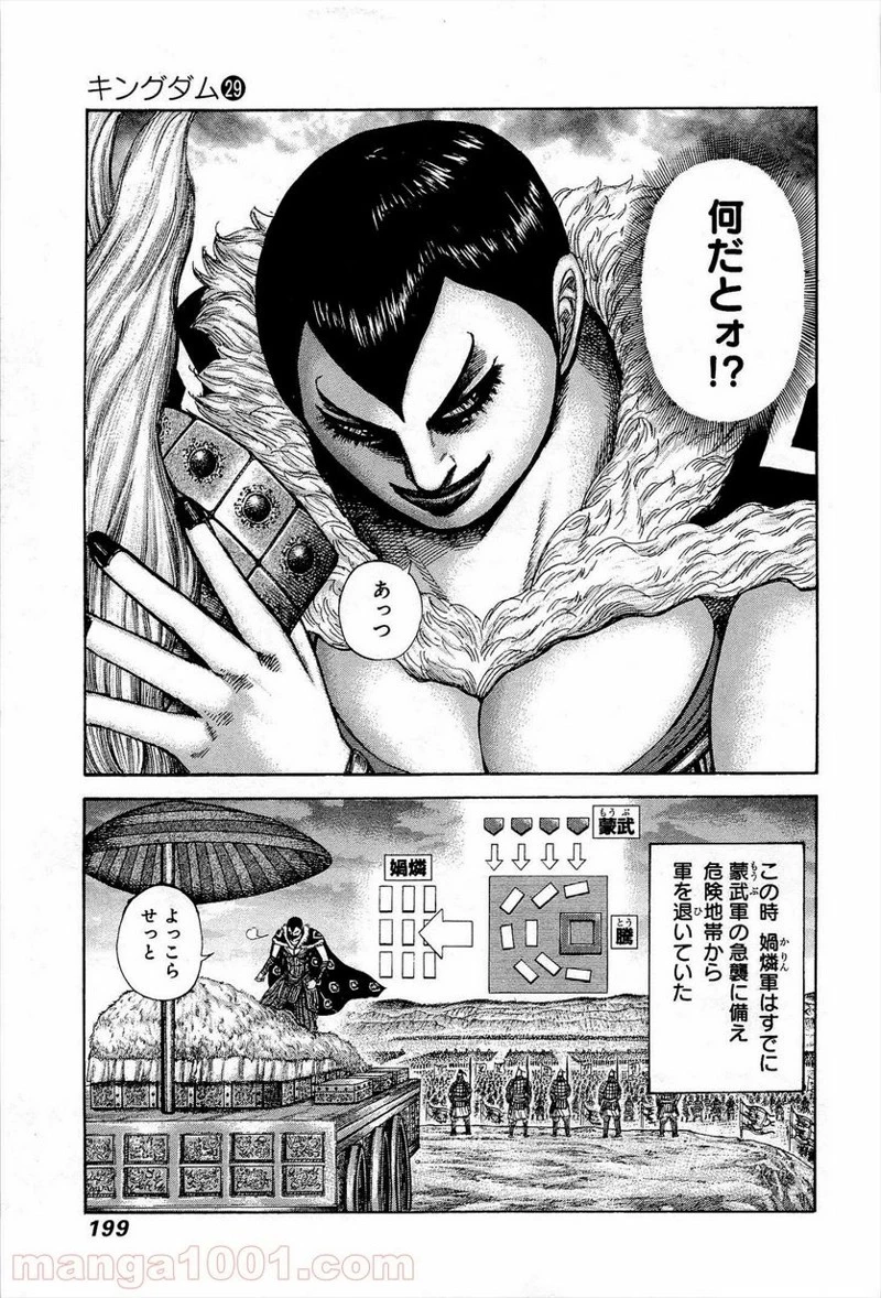 キングダム 第316話 - 11