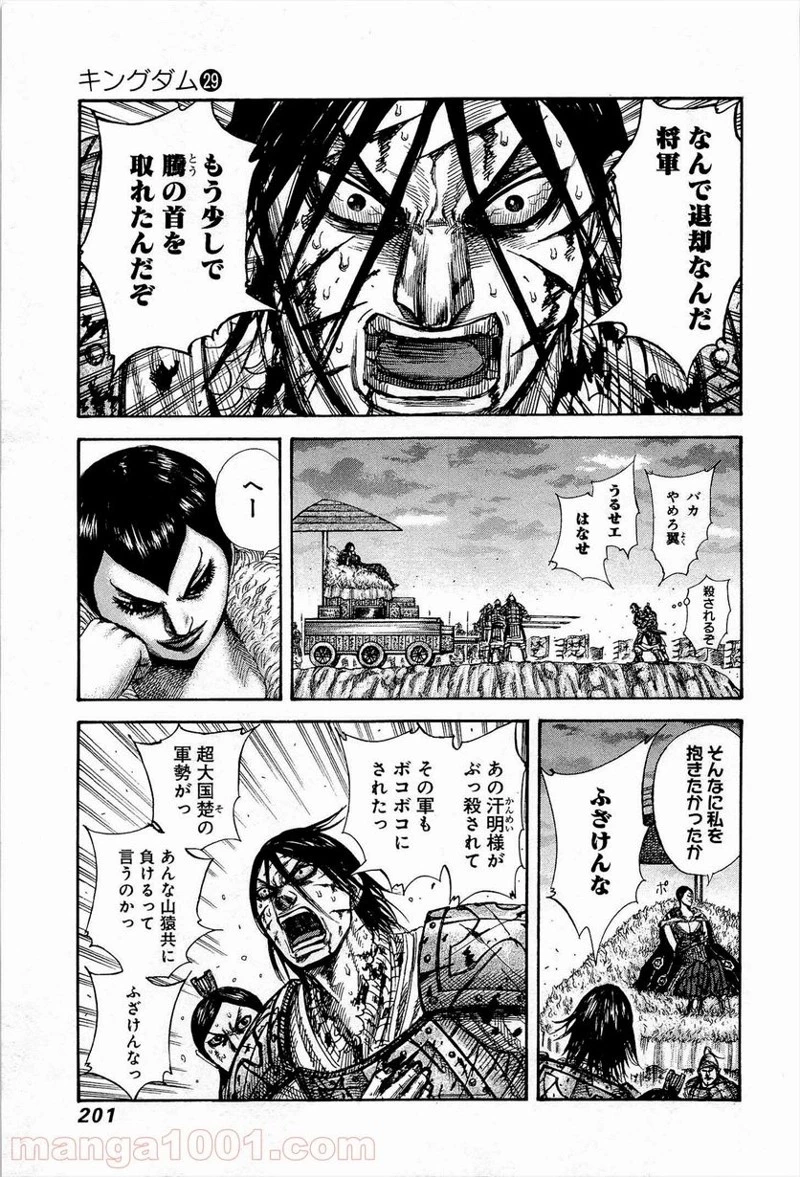 キングダム 第316話 - 13