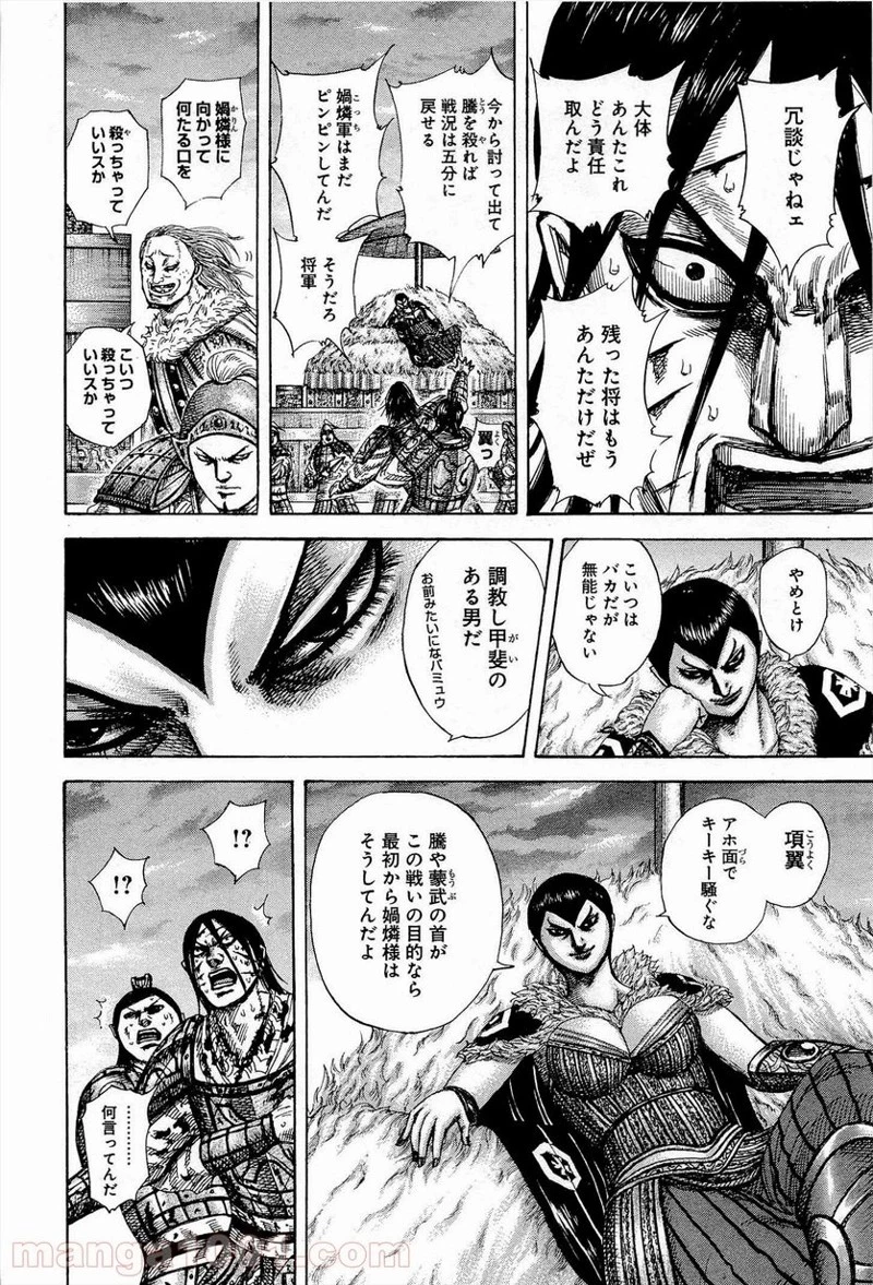 キングダム 第316話 - 14