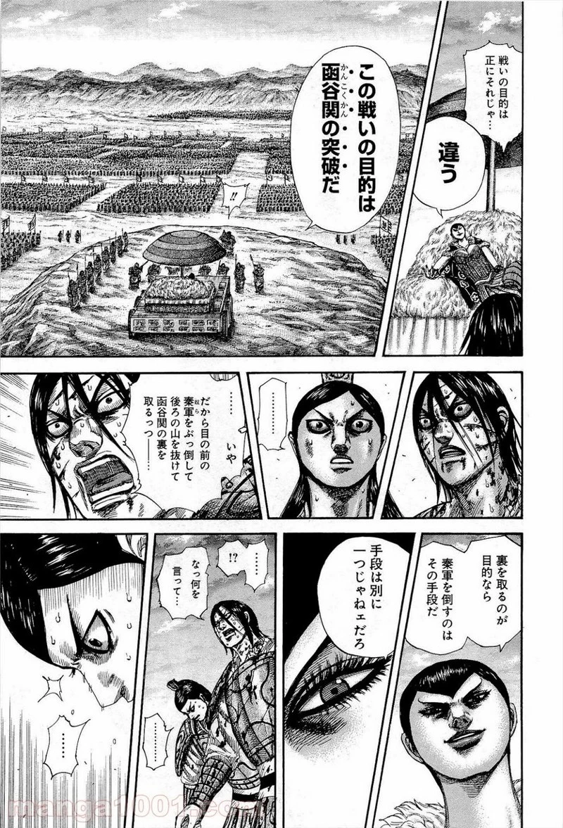 キングダム 第316話 - 15