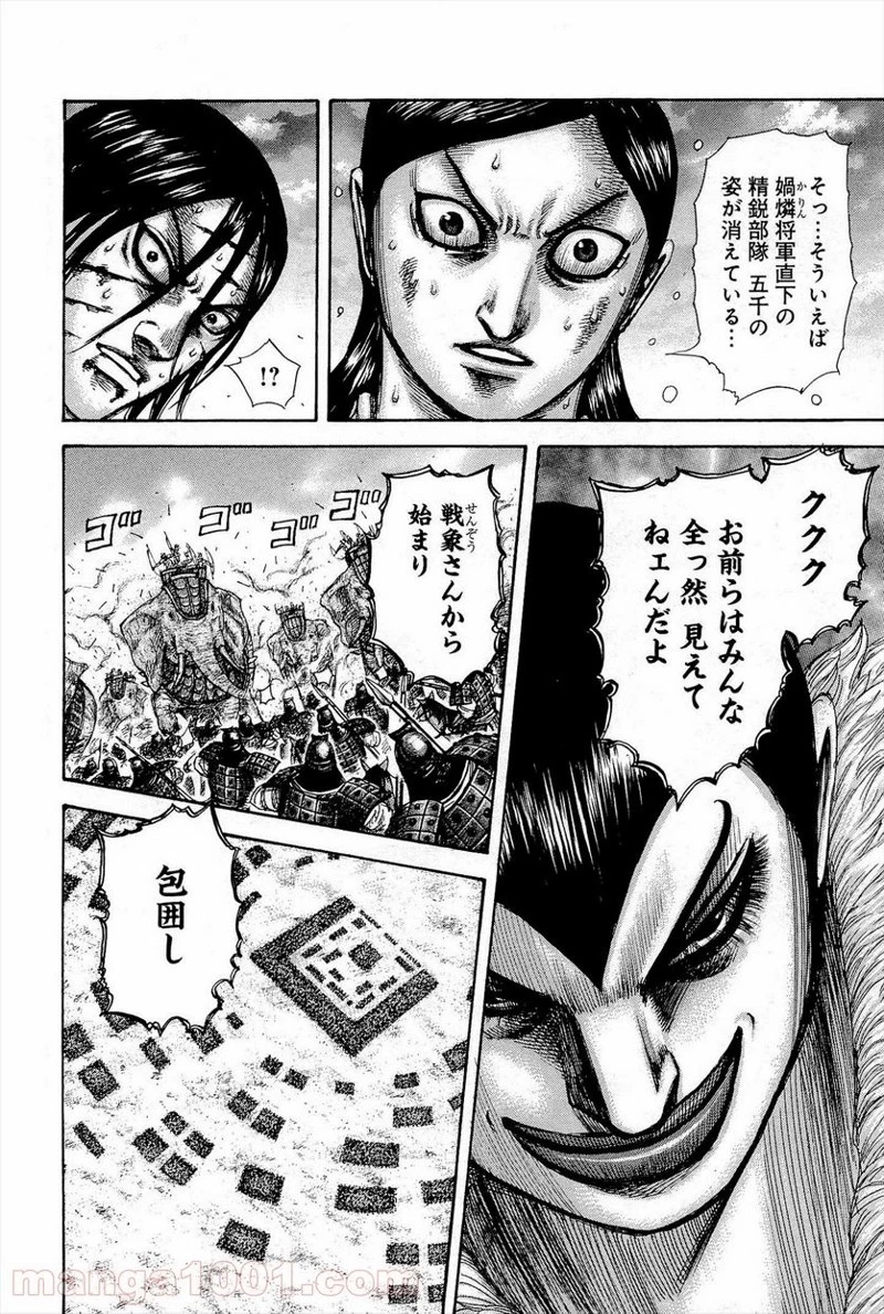キングダム 第316話 - 16