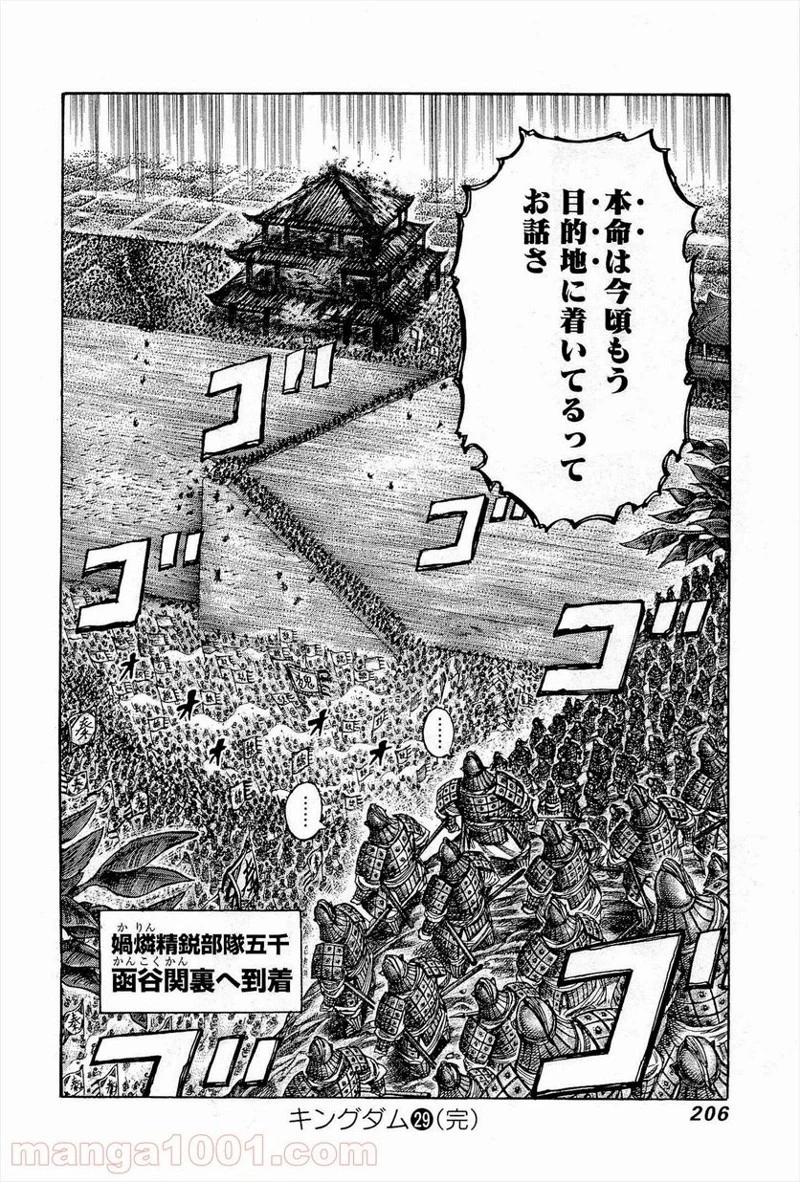 キングダム 第316話 - 18