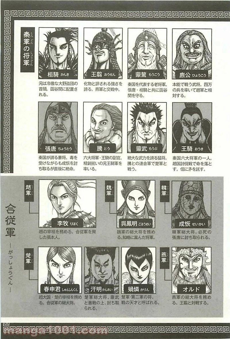 キングダム 第317話 - 4