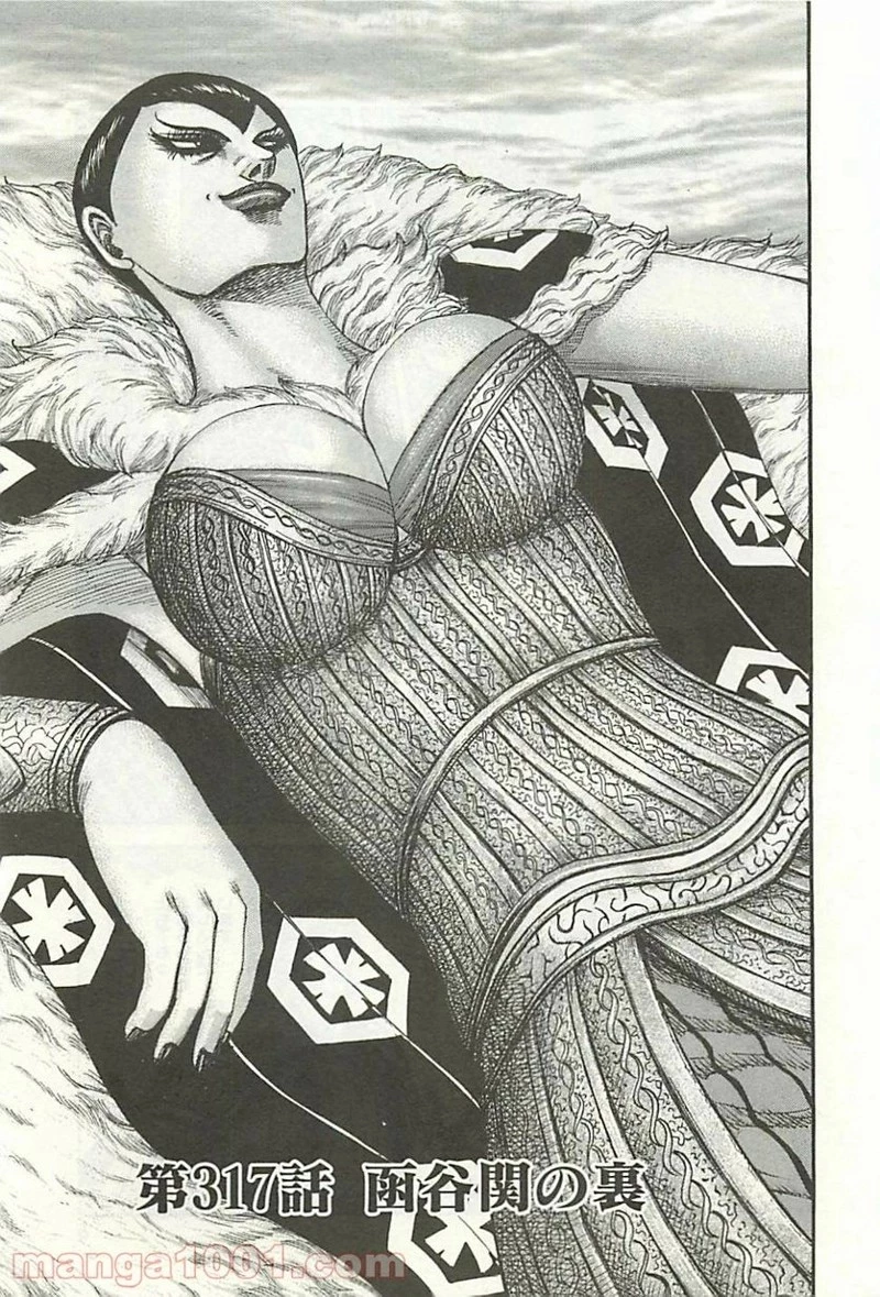 キングダム 第317話 - 5