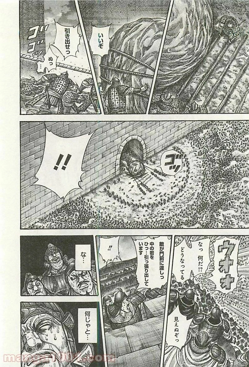 キングダム 第317話 - 18