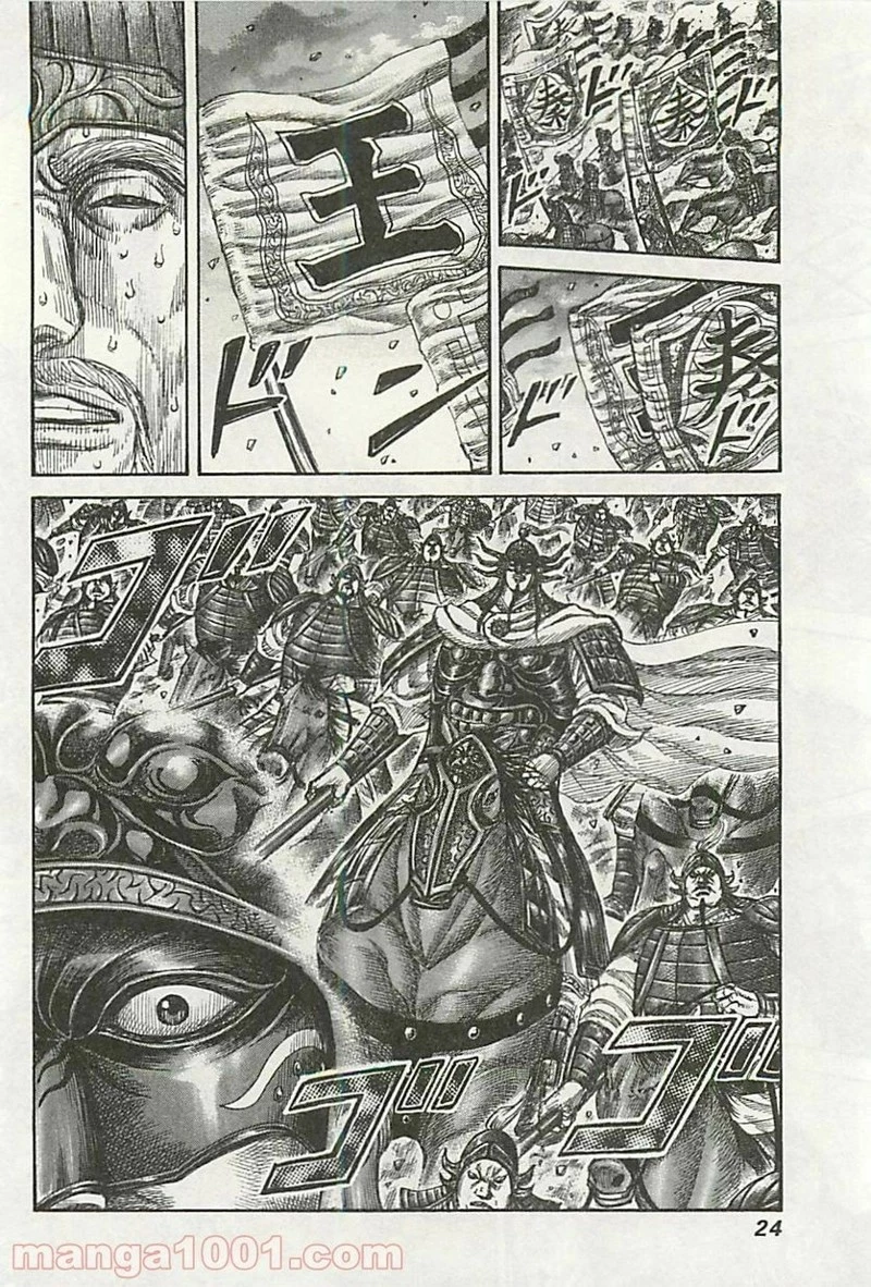 キングダム 第317話 - 22