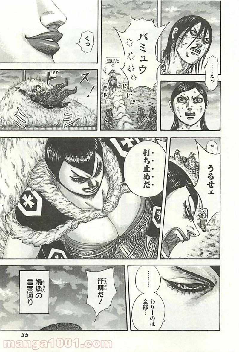 キングダム 第318話 - 10