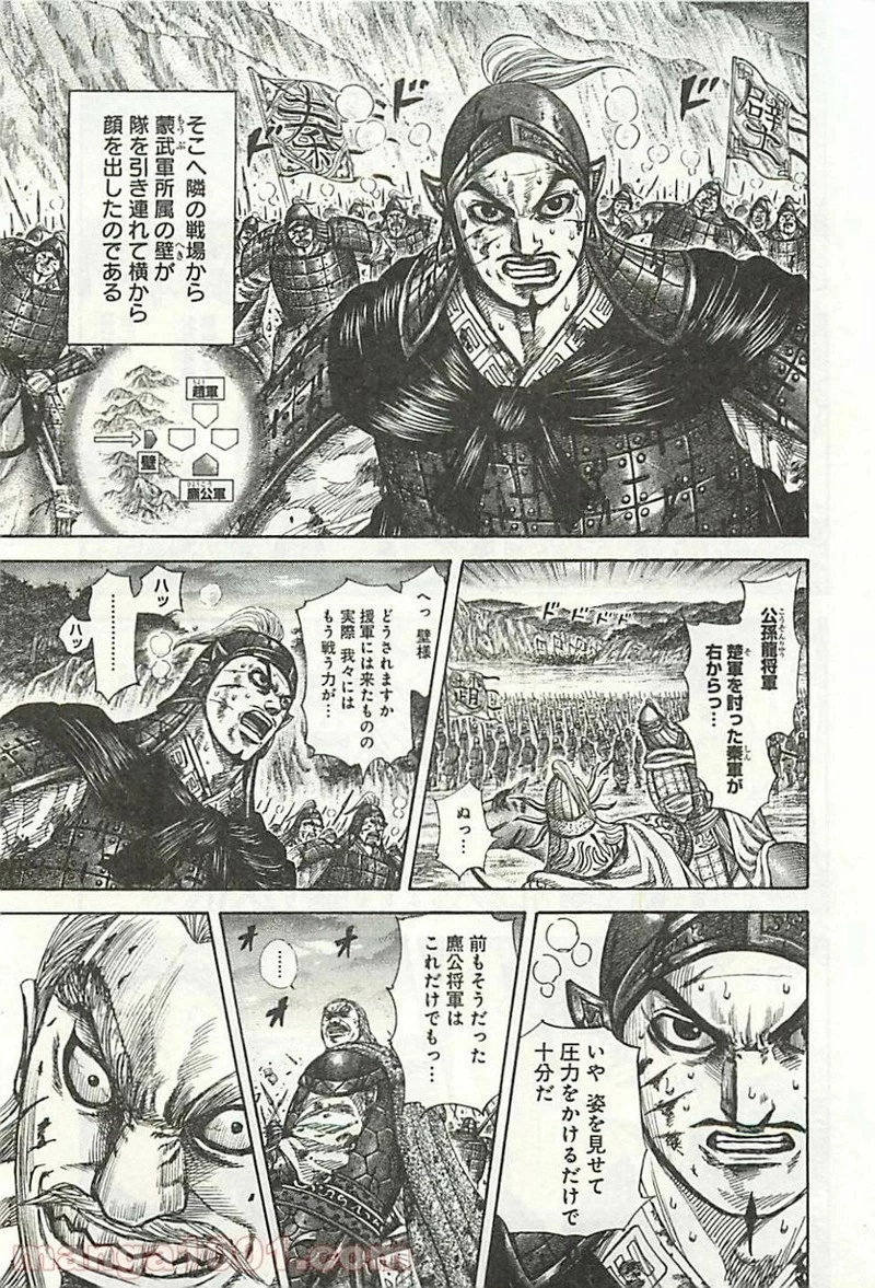 キングダム 第318話 - 12