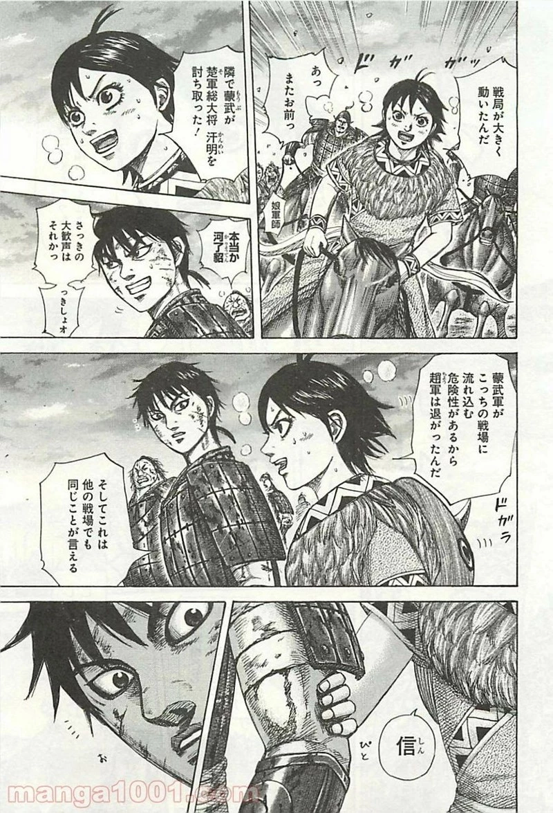 キングダム 第318話 - 14