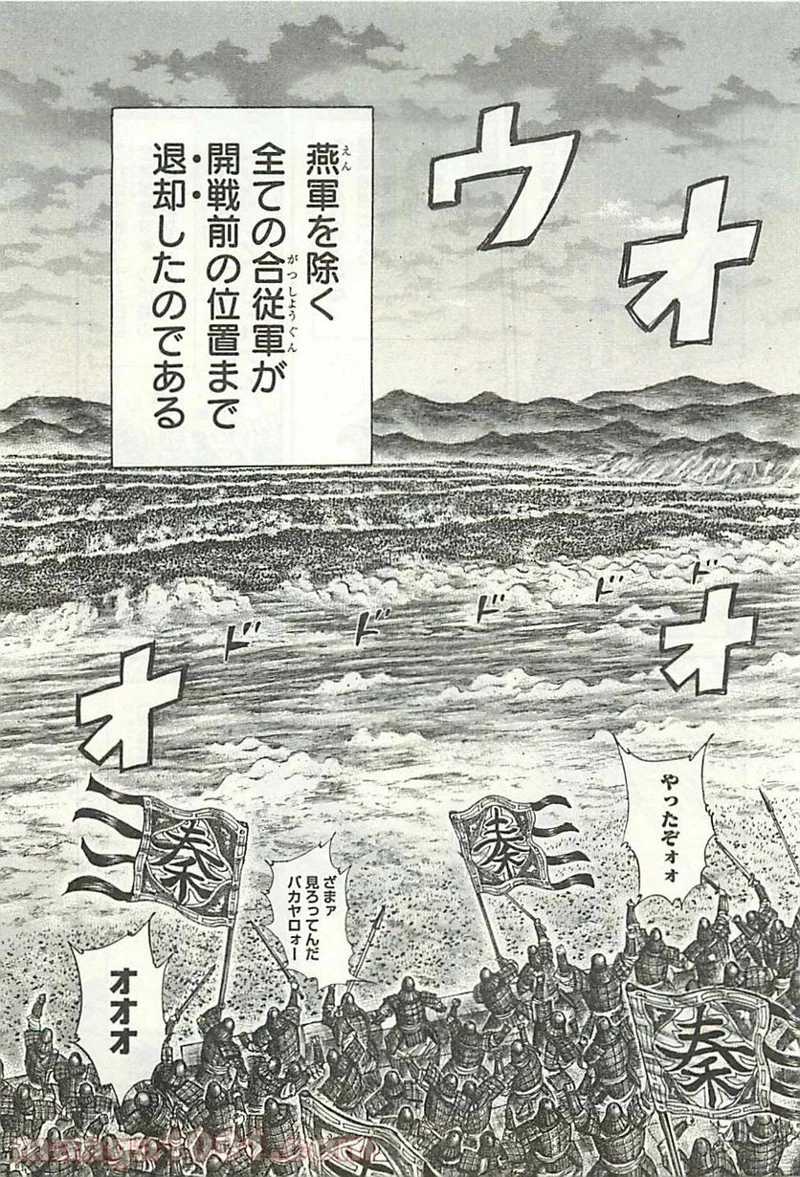 キングダム 第318話 - 16
