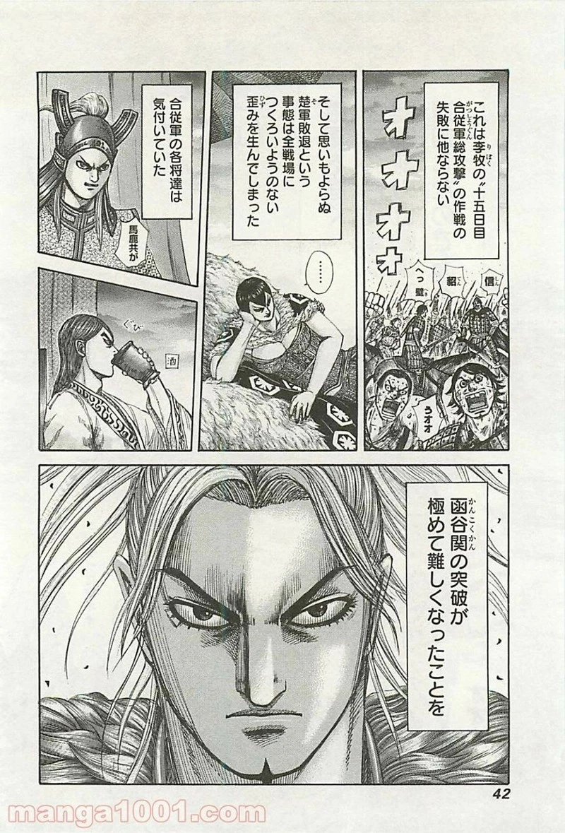 キングダム 第318話 - 17