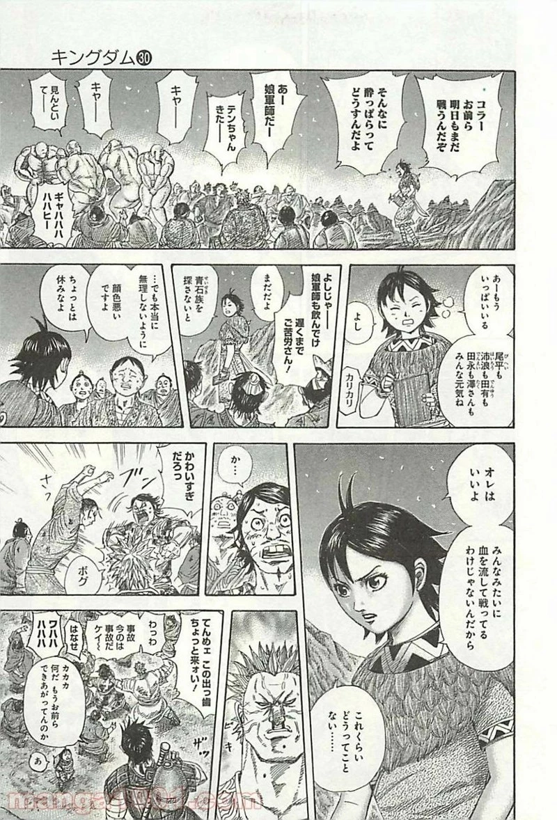 キングダム 第319話 - 8