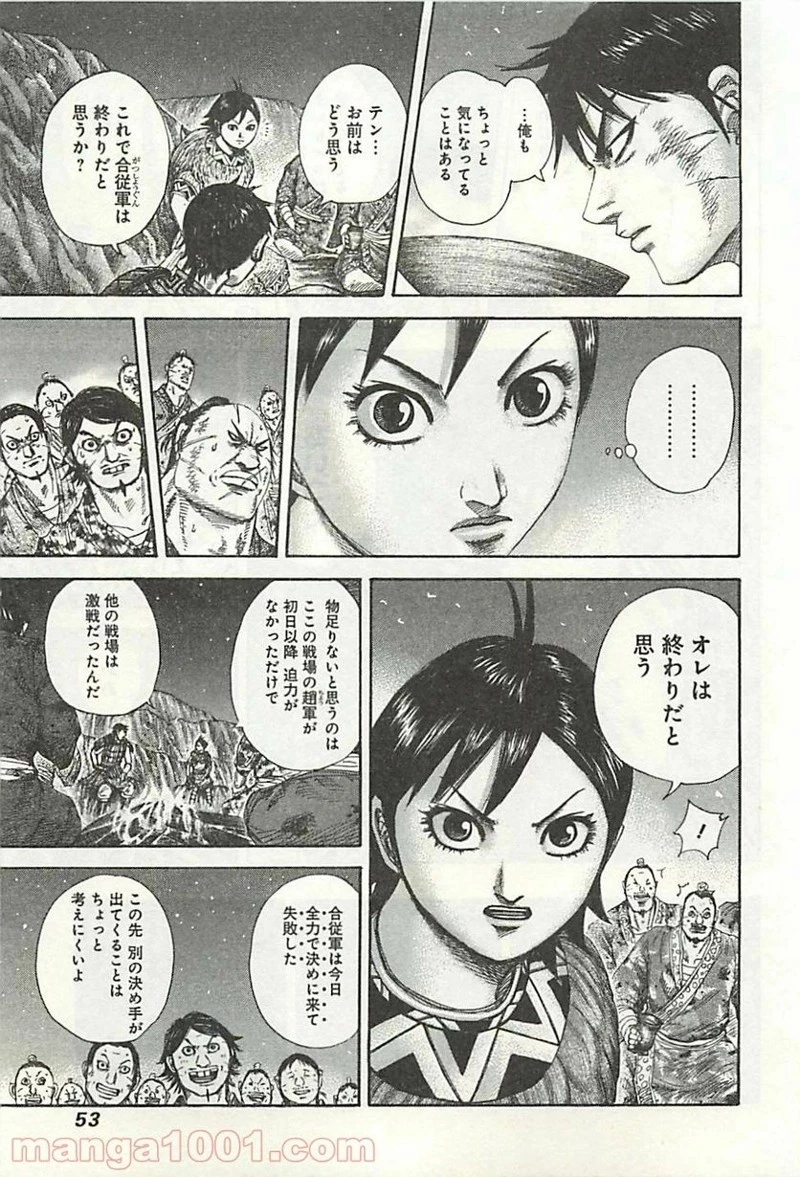 キングダム 第319話 - 10