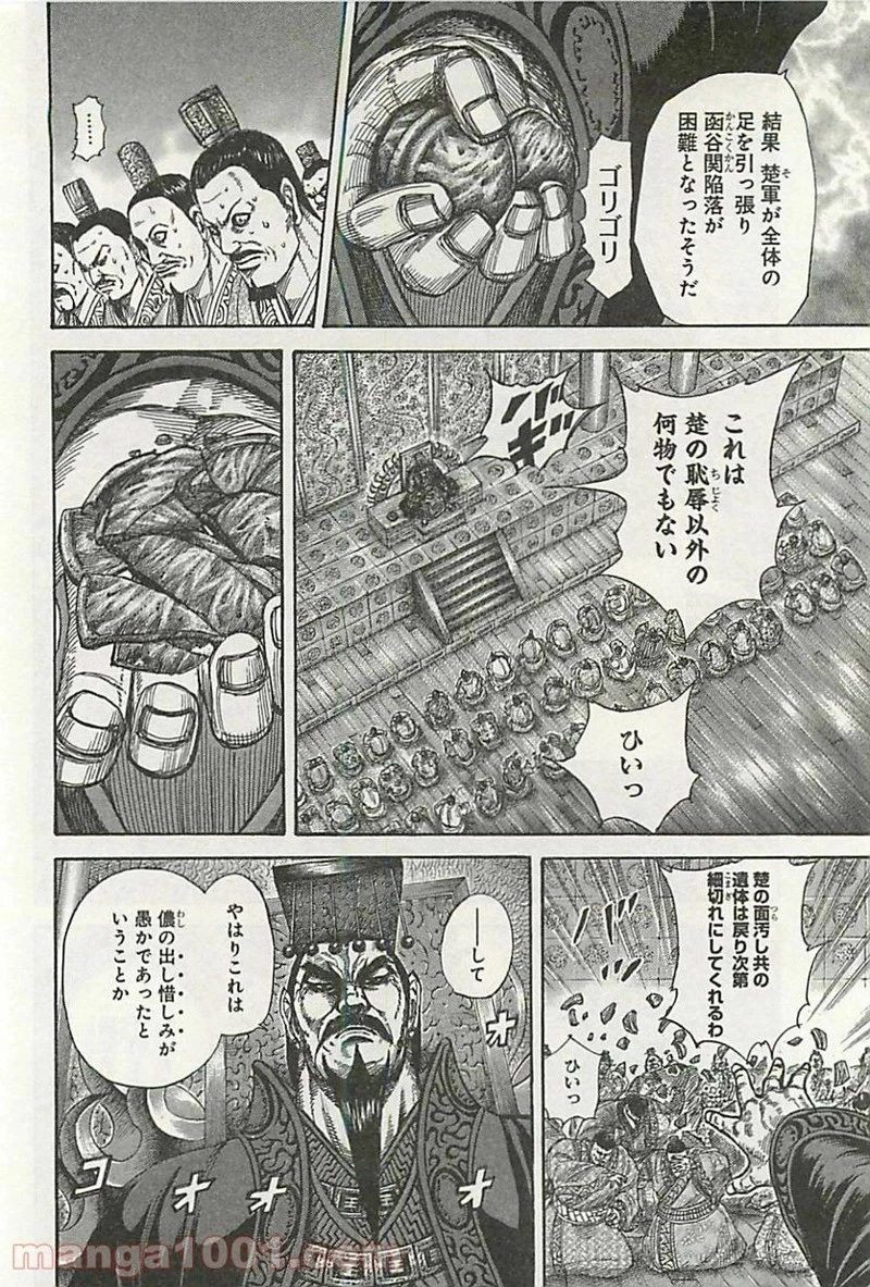 キングダム 第319話 - 13