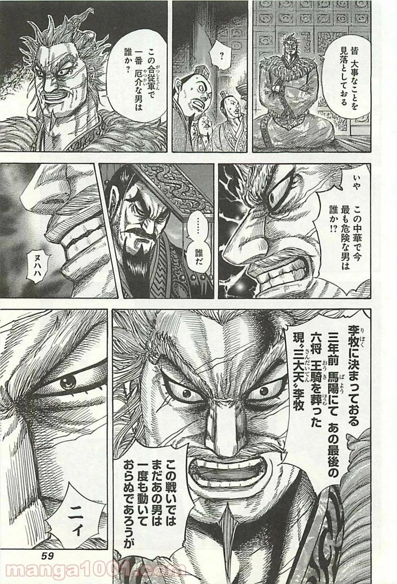 キングダム 第319話 - 16
