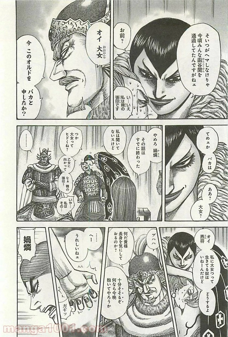 キングダム 第320話 - 6
