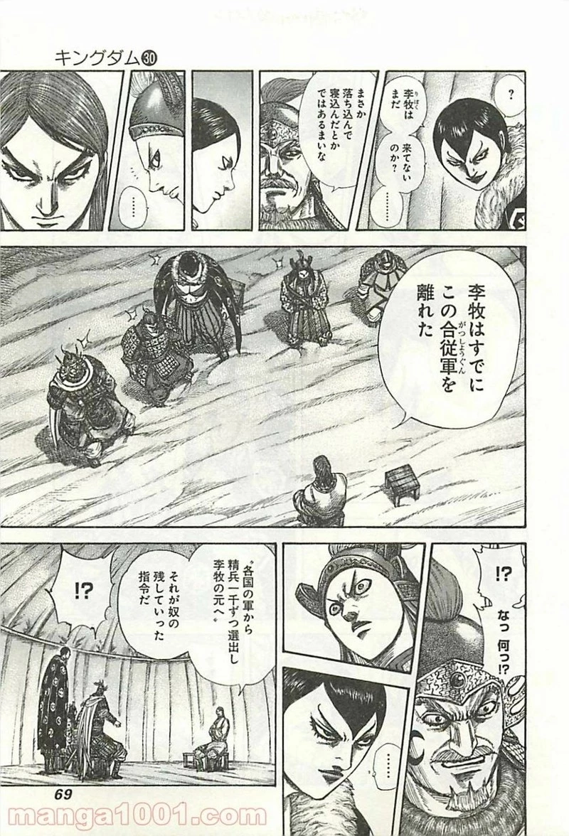 キングダム 第320話 - 9
