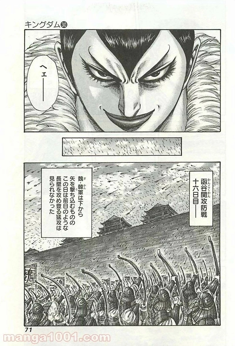 キングダム 第320話 - 11