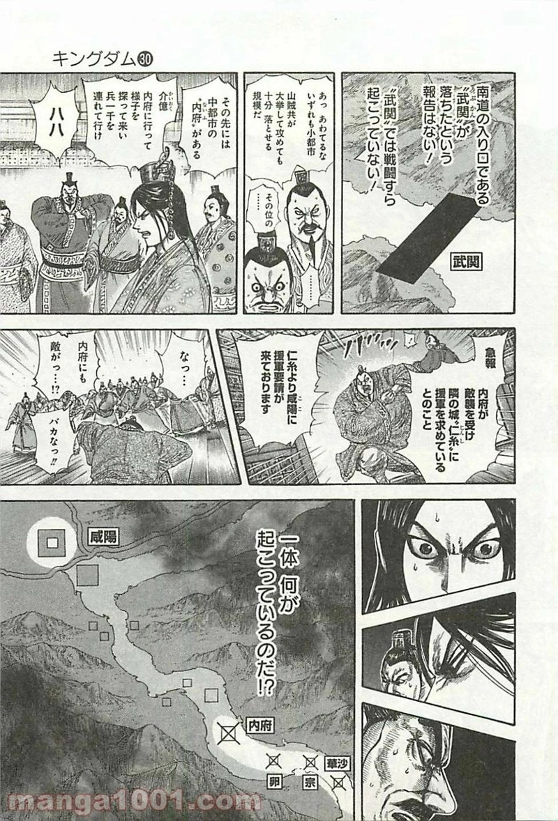 キングダム 第320話 - 17