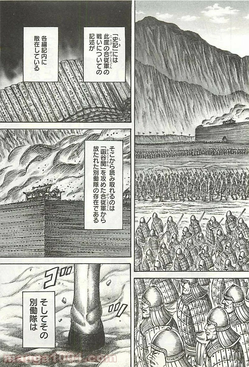 キングダム 第320話 - 19