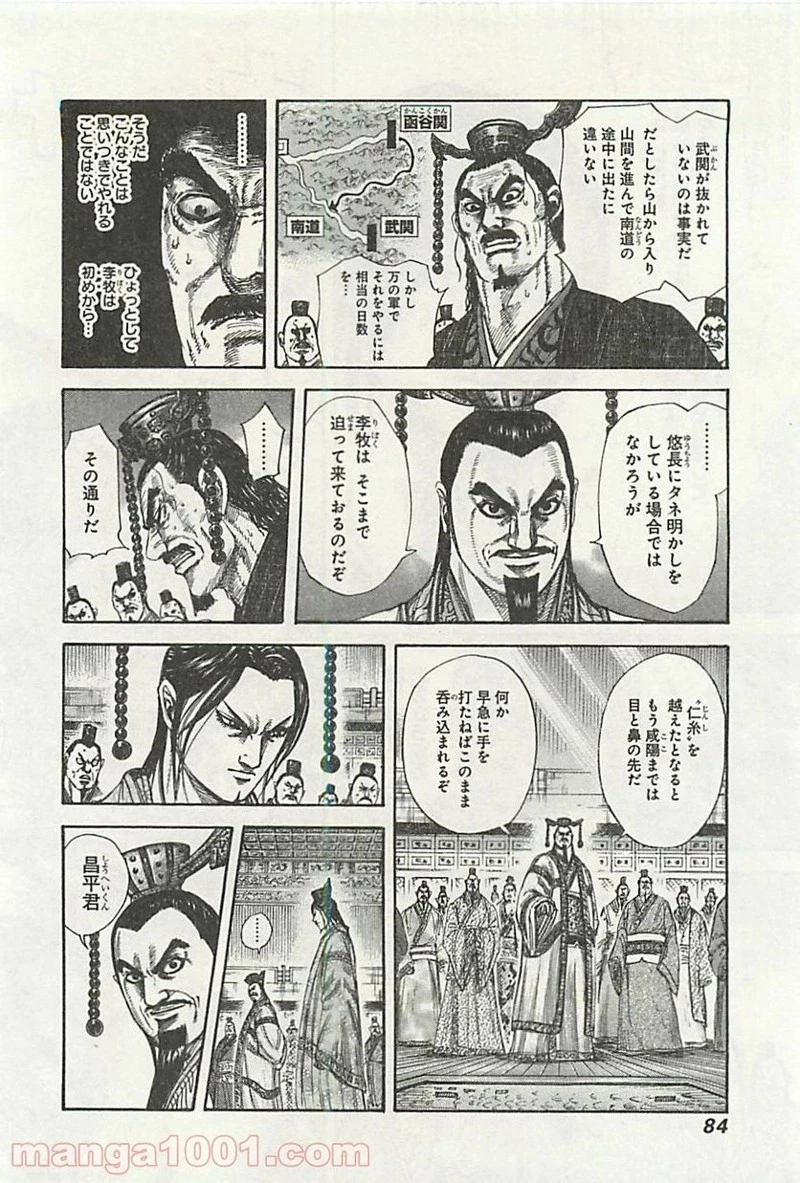 キングダム 第321話 - 4