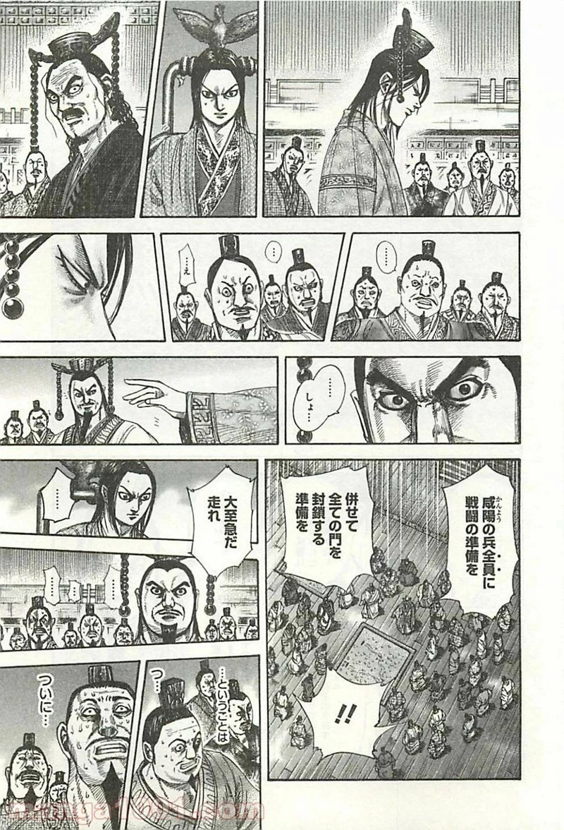 キングダム 第321話 - 5