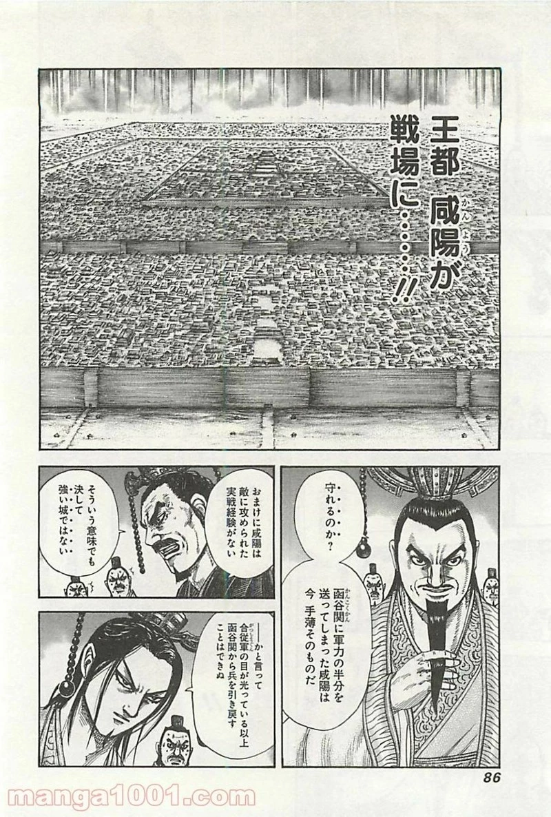 キングダム 第321話 - 6